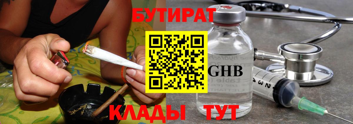 БУТИРАТ бутандиол Губкинский