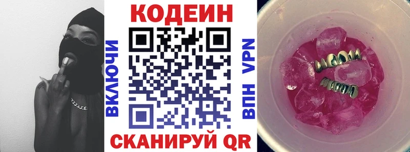 Кодеиновый сироп Lean напиток Lean (лин) Губкинский