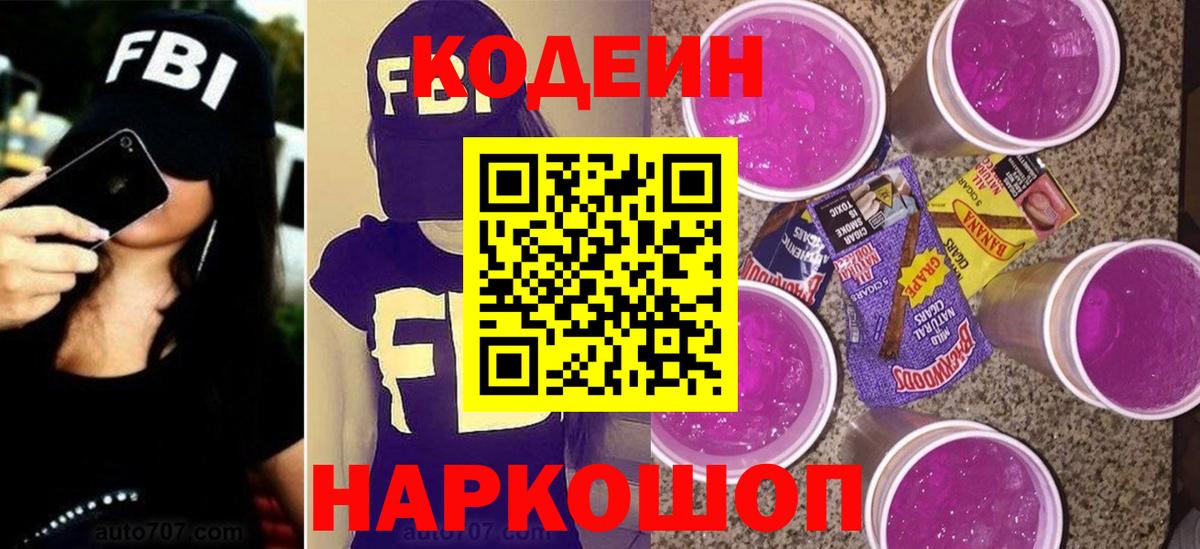 Кодеин Purple Drank  Кодеиновый сироп Lean Purple Drank  Вход с VPN  Губкинский 