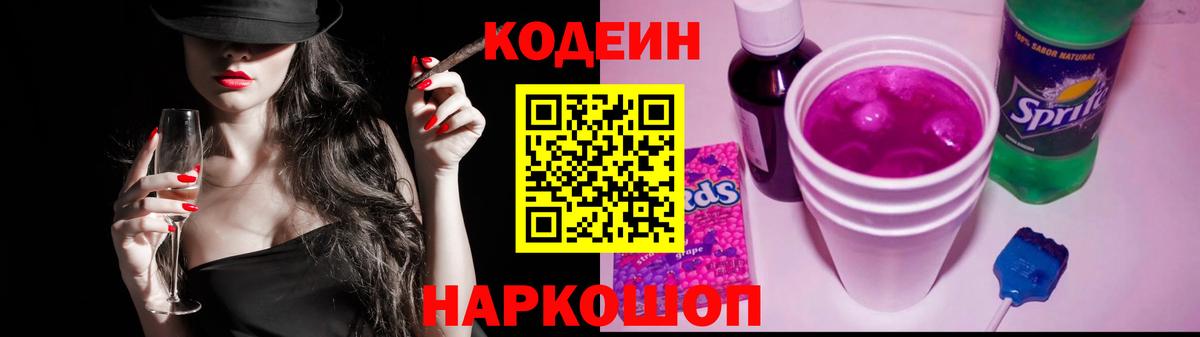 Кодеин напиток Lean (лин) Губкинский
