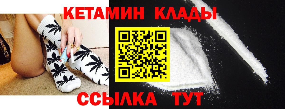 КЕТАМИН VHQ  Вход с VPN  Губкинский 