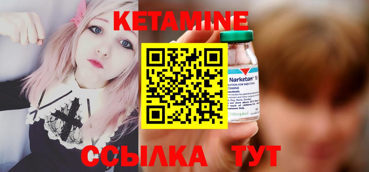 Кетамин ketamine Губкинский