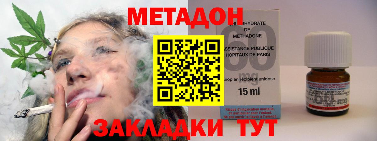 Метадон methadone  Вход с VPN  Метадон белоснежный  Губкинский 
