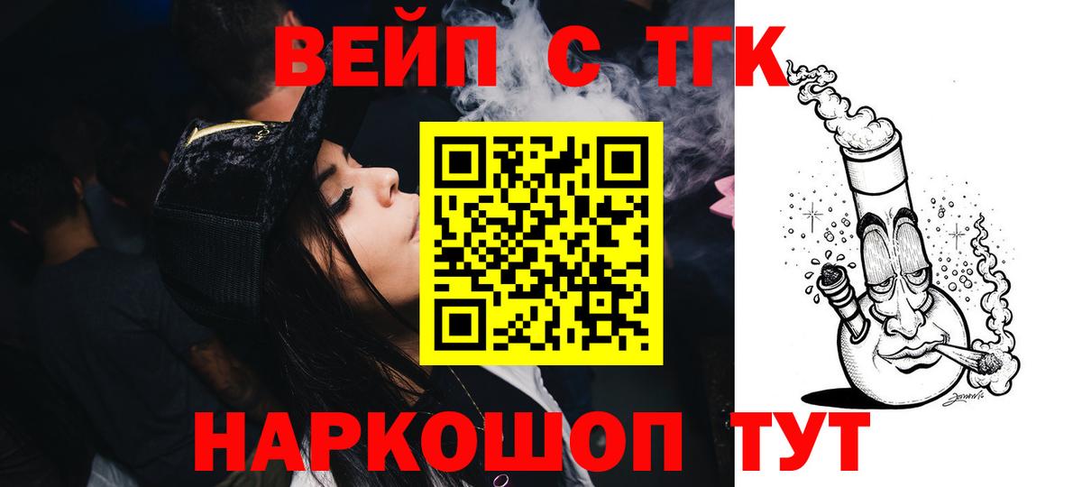 ТГК вейп  Вход с VPN  Губкинский 